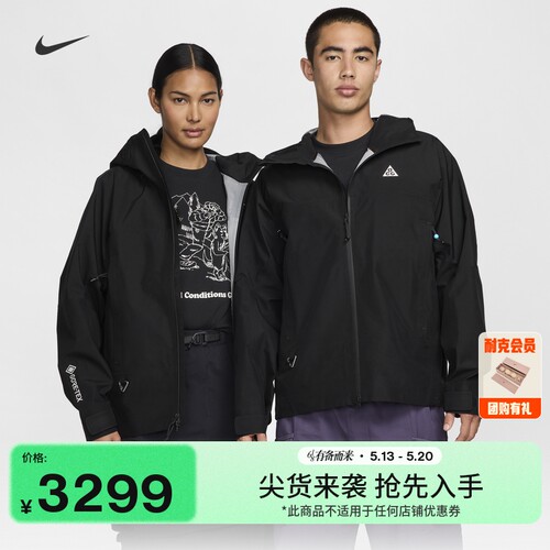 Nike耐克ACG防风男女夹克冲锋衣