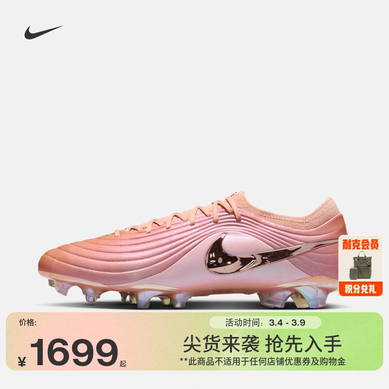 耐克天迫系列男女FG足球鞋新款NIKE TIEMPO MAESTRO ELITE