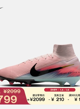耐克刺客系列男女FG足球鞋冬新款NIKE SUPERFLY 10 ELITE IB2472