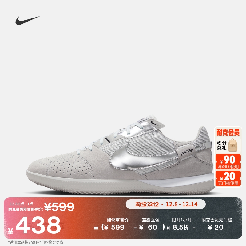 耐克休闲低帮足球鞋秋季抓地耐穿官方NIKE STREETGATO DC8466