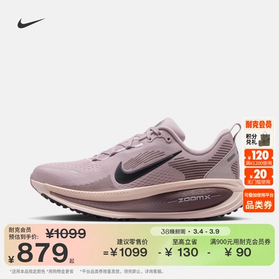 Nike耐克Vomero18女专业跑步鞋