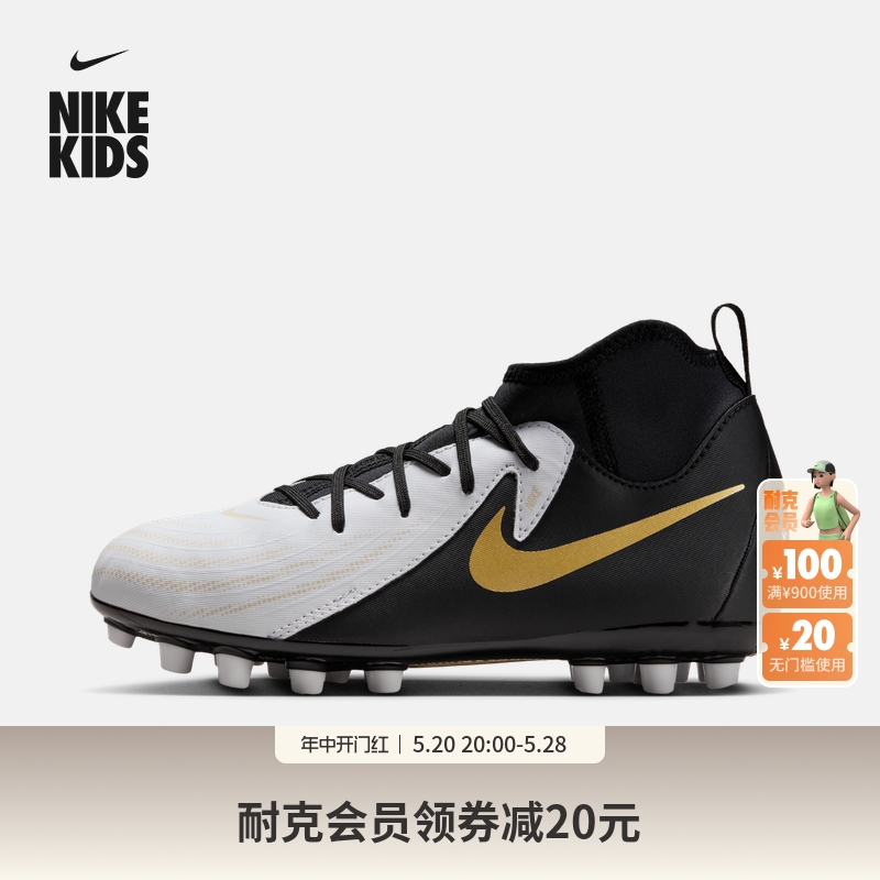 Nike耐克官方男童耐克月煞系列大童足球童鞋夏季飞盘钉鞋FJ2605