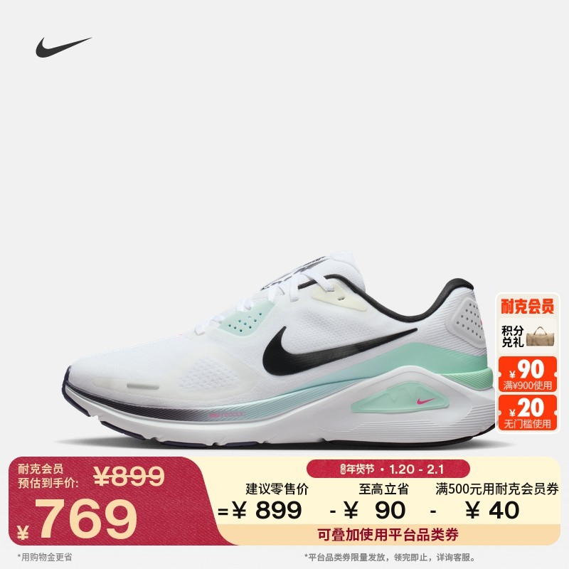 耐克稳程男子透气专业跑步鞋冬新款轻便NIKE STRUCTURE 26 IM6675,运动鞋new,跑步鞋,淘宝优惠券,粉丝福利购,淘宝优惠卷