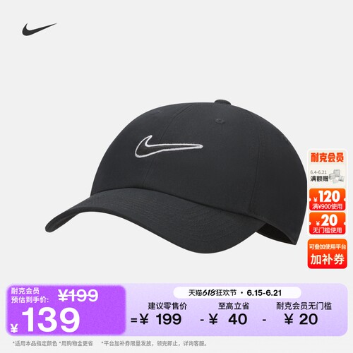 Nike耐克勾梭织休闲软顶运动帽