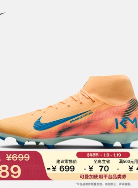 耐克刺客系列姆巴佩男子高帮MG足球鞋冬NIKE SUPERFLY 10 FQ8293