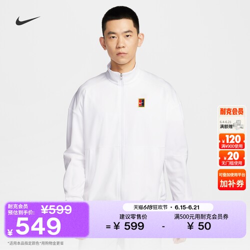 Nike耐克针织薄绒男网球夹克外套