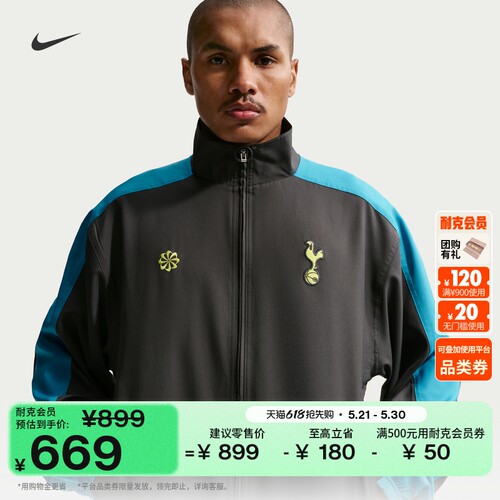 Nike耐克热刺宽松男足球运动夹克
