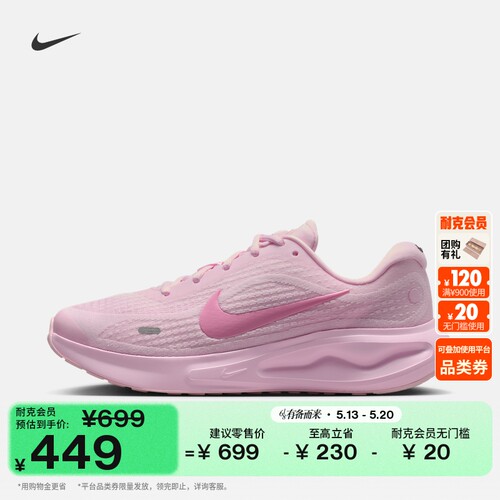 Nike耐克JOURNEYRUN女子跑步鞋