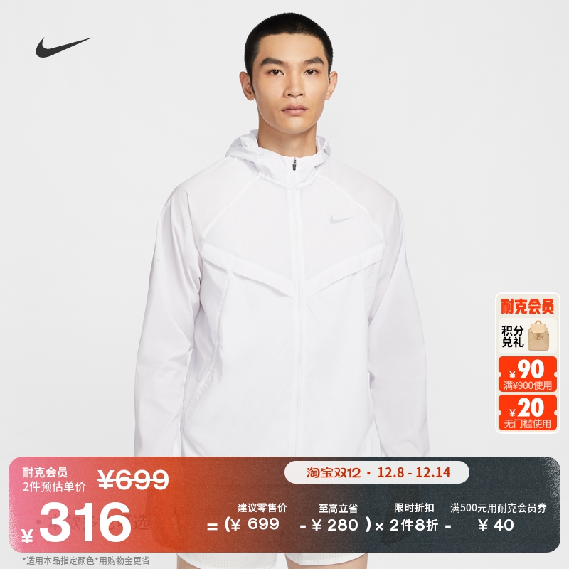 Nike耐克官方男子防泼水跑步夹克防晒衣皮肤衣外套STRIDE HV4549