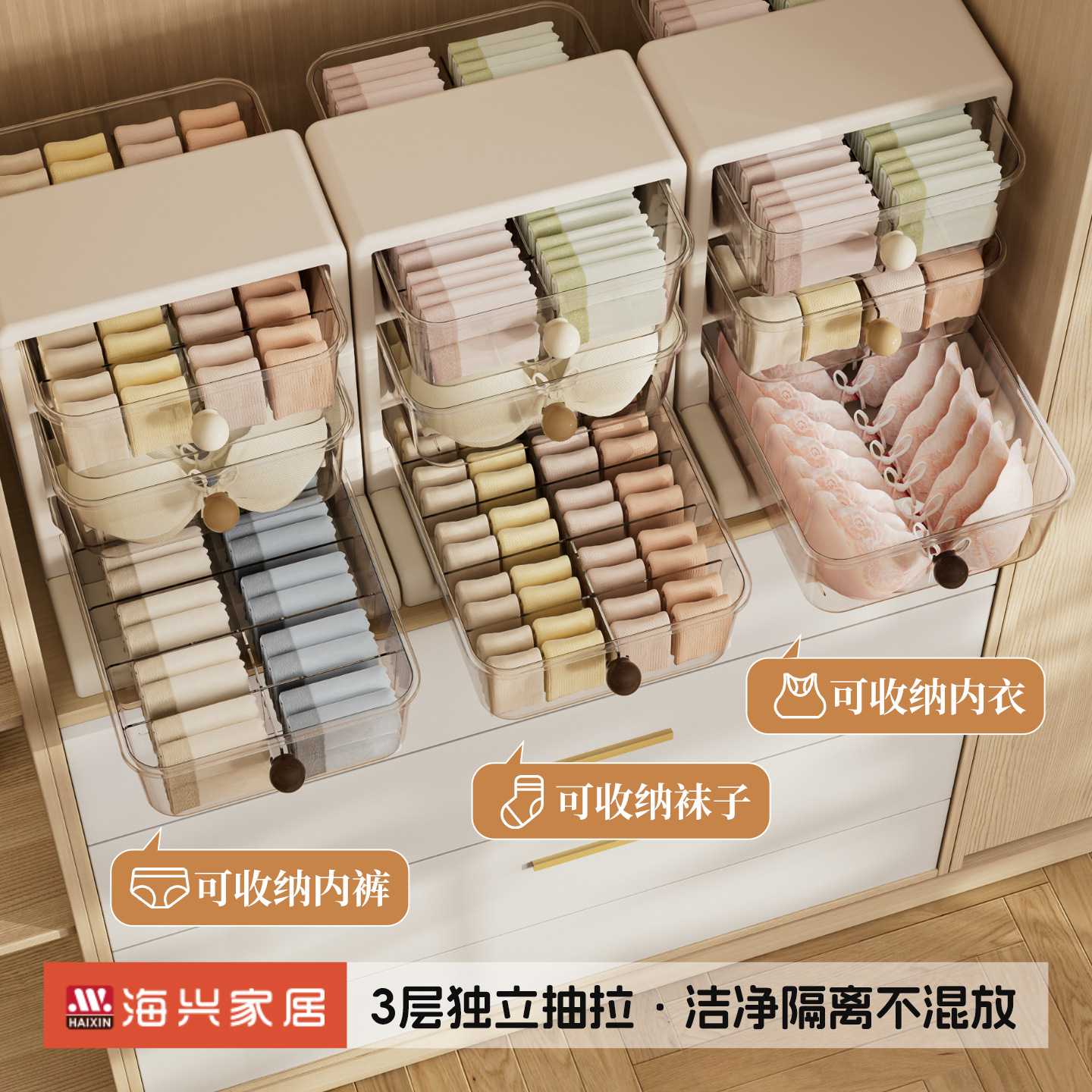 海兴三层抽屉式内衣收纳盒透明可视分格内裤袜子整理箱衣柜置物架