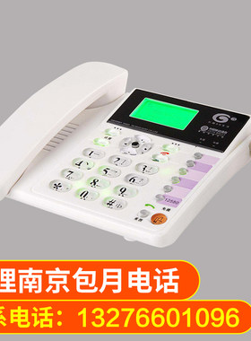 南京联通电信包月不限时打无线固话手持插卡大灵通电话机