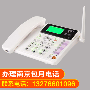 南京联通电信包月不限时打无线固话手持插卡大灵通电话机