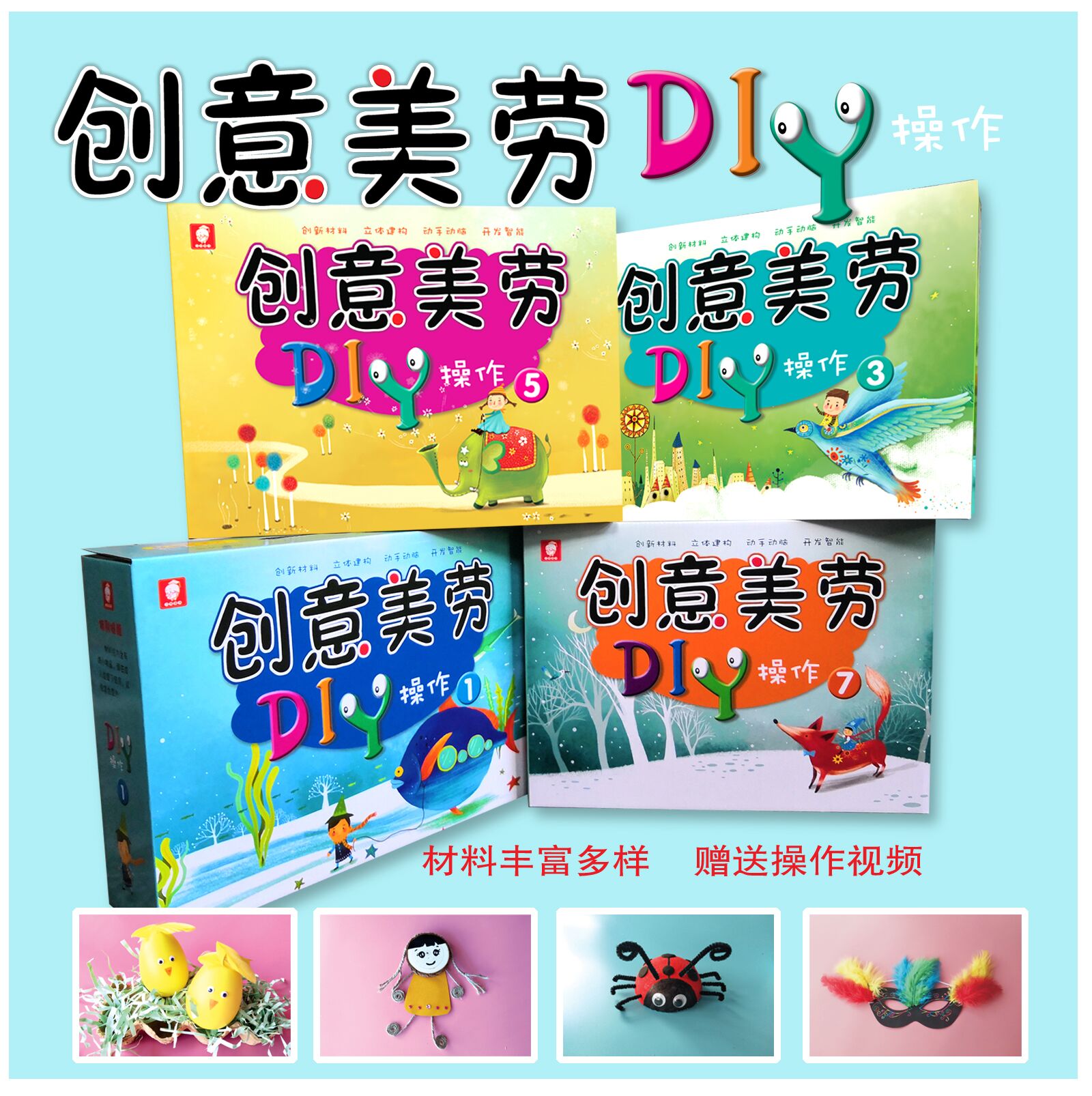 儿童手工制作材料包幼儿创意美劳DIY手工材料包亲子美劳独立包装-封面