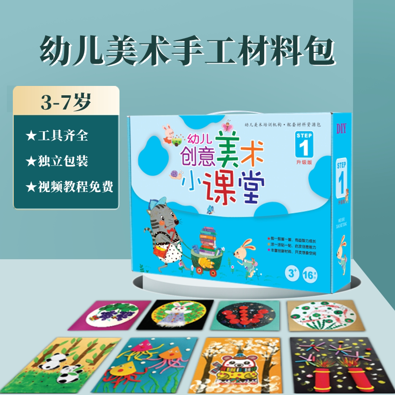 diy幼儿美术材料包手工制作涂鸦