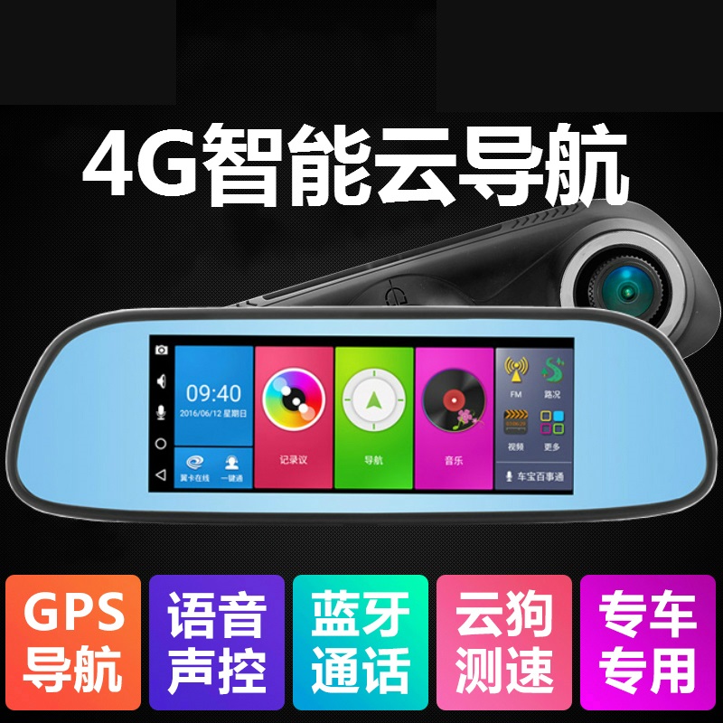 8寸专用4G云镜，声控导航/音乐/蓝牙/倒车影像众多功能一应俱全.