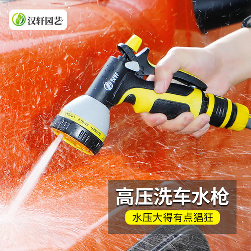 汉轩园艺浇花水枪喷头