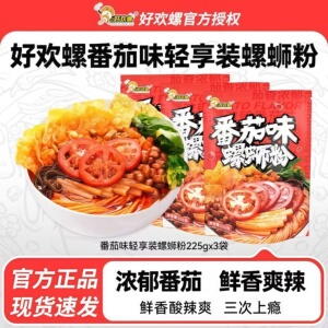 好欢螺番茄味螺蛳粉广西柳州特产