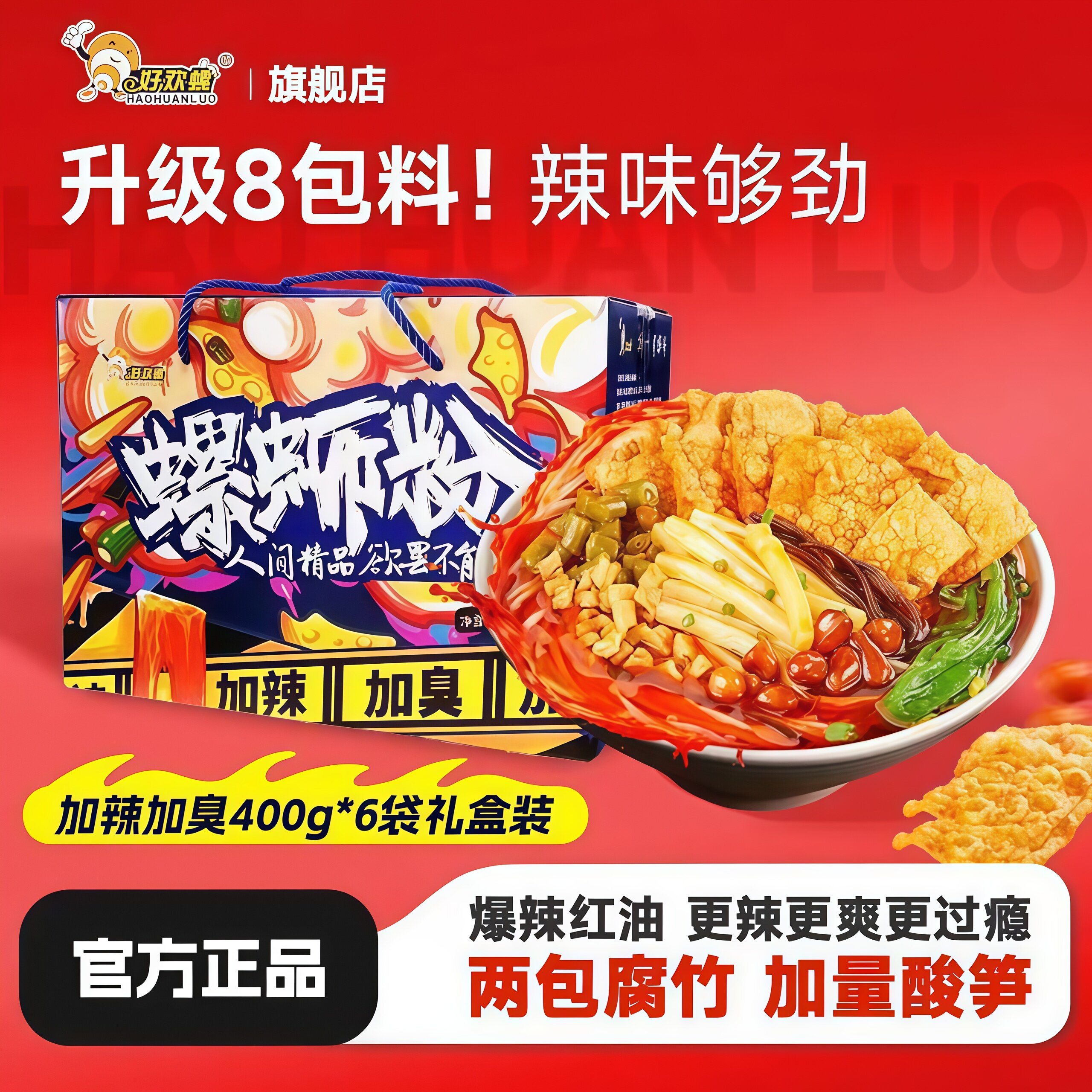 好欢螺柳州螺蛳粉400g*6袋
