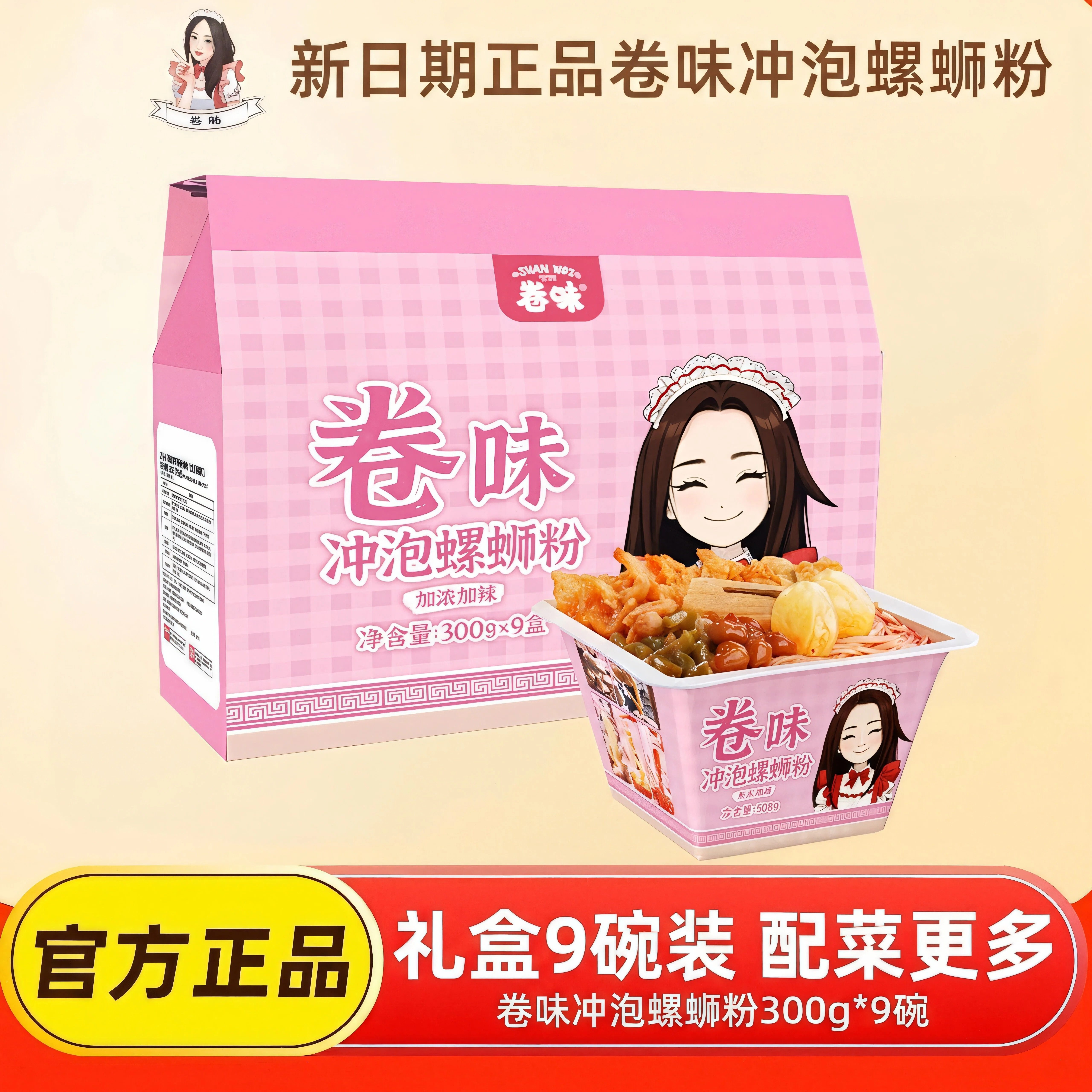 卷味螺蛳粉柳州特产免煮冲泡型