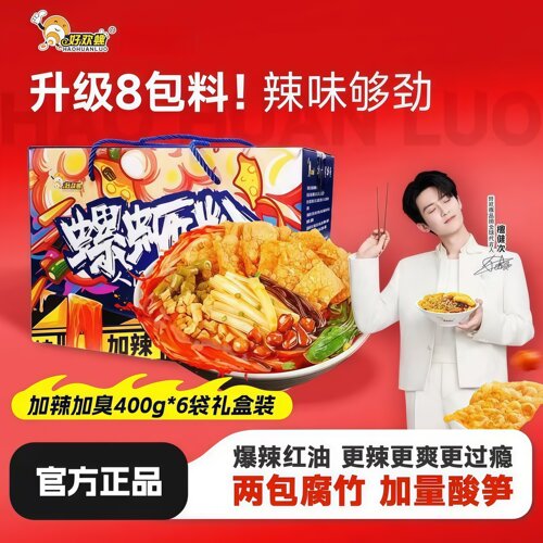 好欢螺柳州螺蛳粉加辣加臭400g礼盒装正宗柳州米粉酸辣粉方便速食