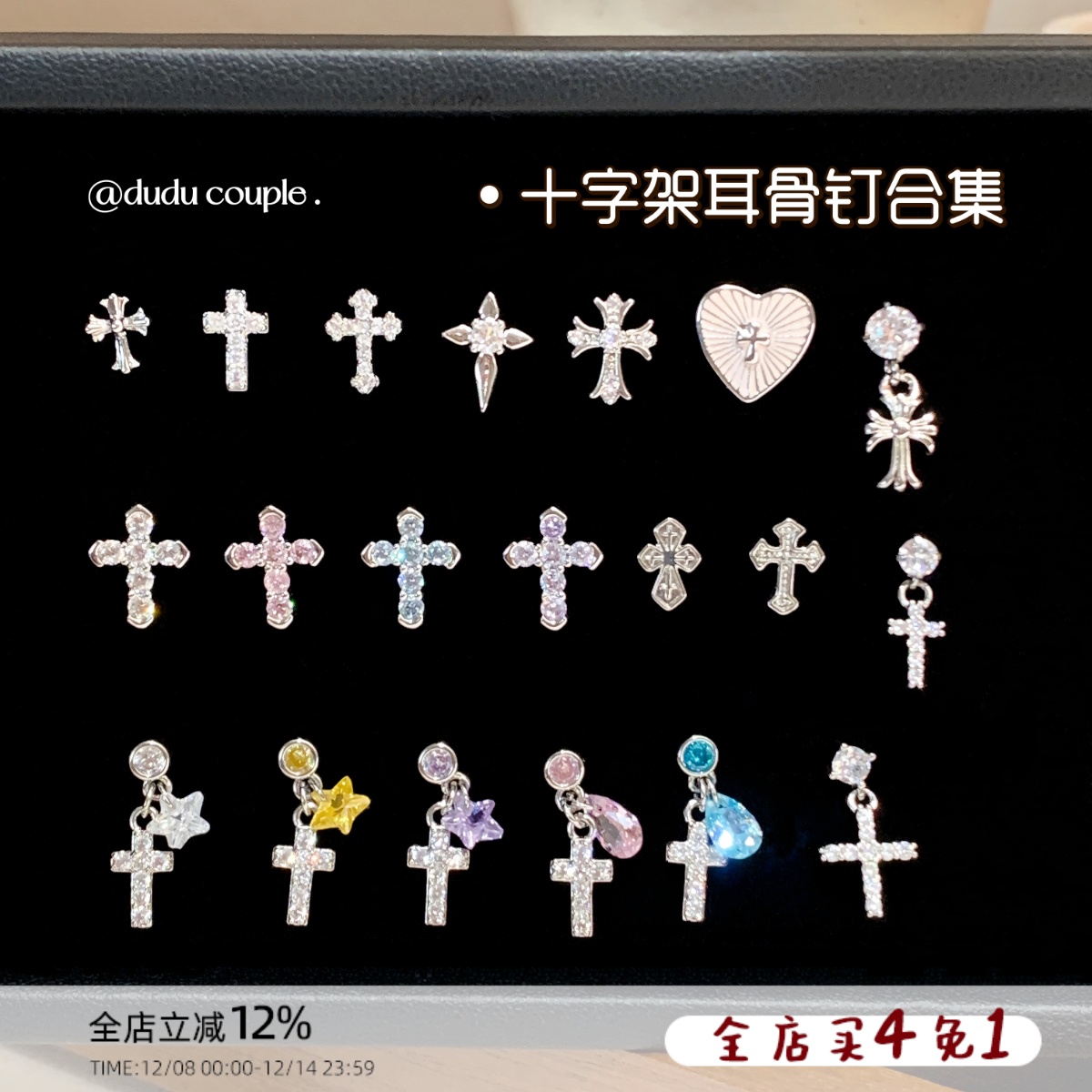 嘟嘟夫妇甜酷十字架耳钉医用钛钢养耳洞耳蜗耳饰睡觉免摘耳骨钉女