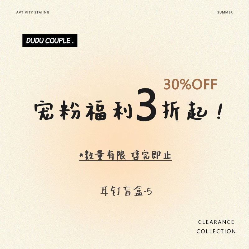 粉丝福利~6.6元限量耳钉盲盒5 不参与买4免1 不退换~,饰品/流行首饰/时尚饰品新,耳钉,淘宝优惠券,粉丝福利购,淘宝优惠卷