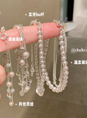 多层叠戴珍珠手链高级感手饰女