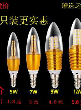 led蜡烛灯泡e14小螺口5w7/9/12w尖泡拉尾吊灯光源e27节能光源批发