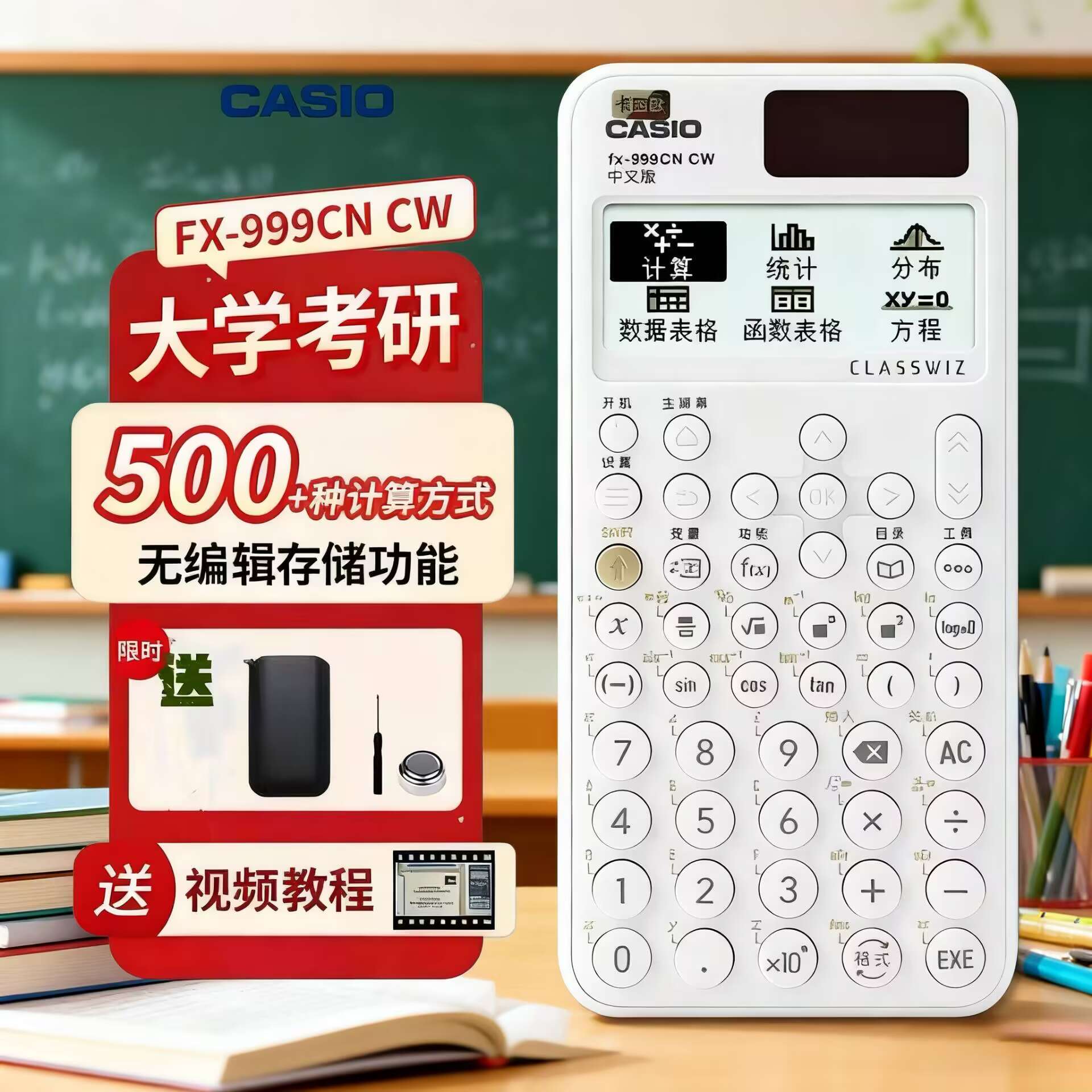 全新正品casio卡西欧计算器fx-999CNCW初高中竞赛大学生考研函数