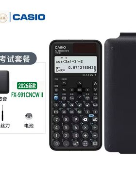 2026卡西欧FX-991CN CW II新款函数科学计算器物理大学考试计算机