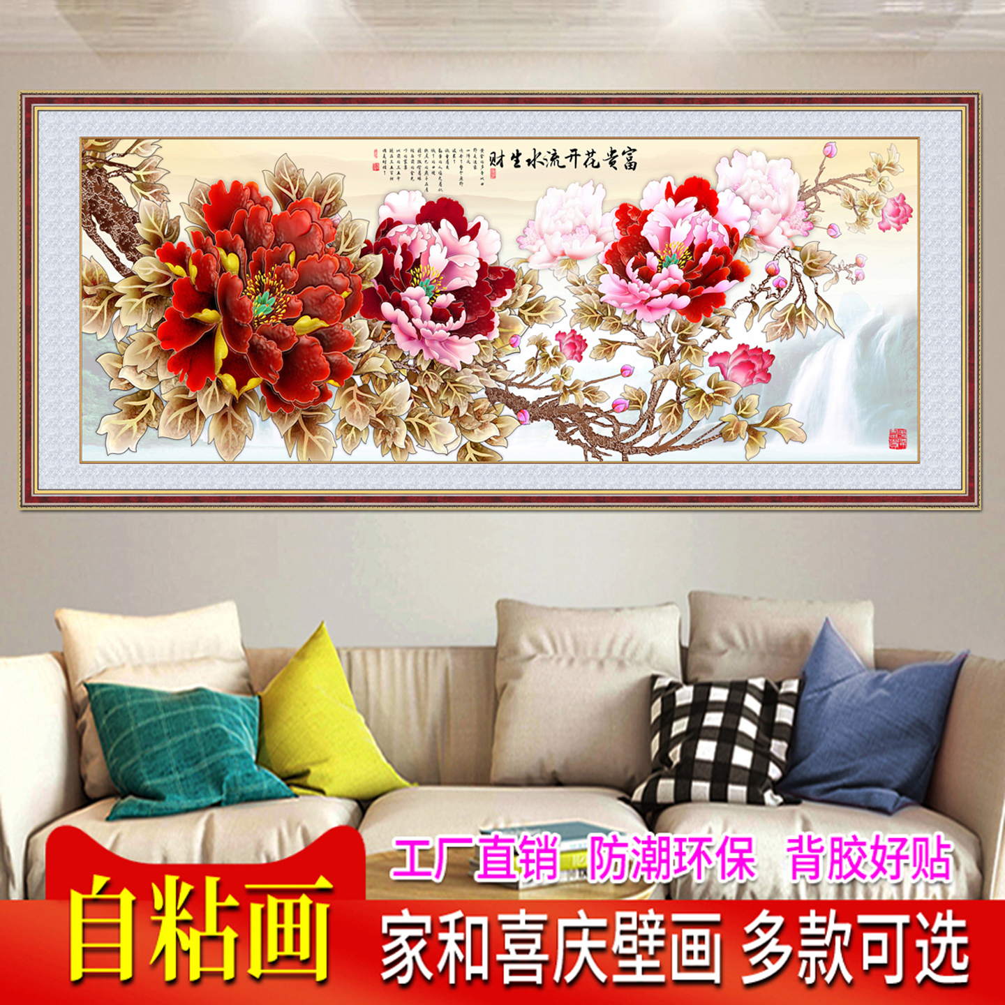 贴纸墙贴客厅装饰画沙发背景墙挂画房间卧室床头壁画牡丹壁纸自粘图片