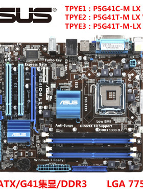 华硕G41 DDR3集显主板 P5G41T-M LX3 P5G41T-M LX V2 P5G41C-M LX