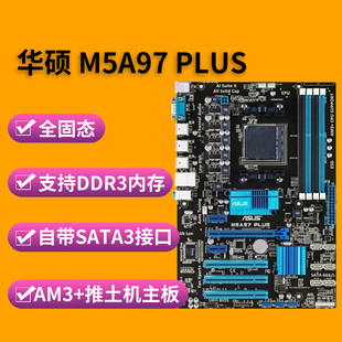 PLUS R2.0 Asus 970主板AM3 M5A97 M5A78 支持FX8350 华硕