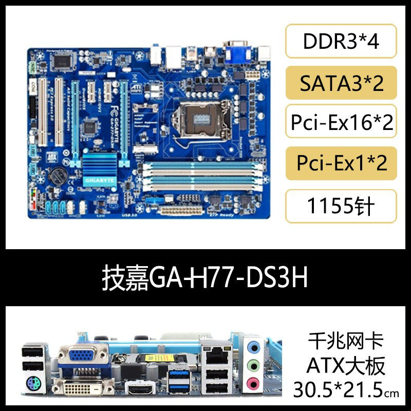 技嘉z77-d3h z77-ds3h b75m-d3h h61m-ds2 p8z77 v lx 1155针主板