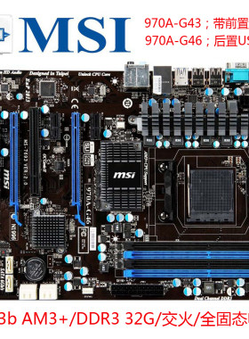 微星970A-G43M5A97主板