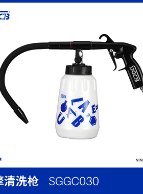 SGCB新格龙卷风发动机清洗枪气动清洁进口高压汽车外部引擎枪万向