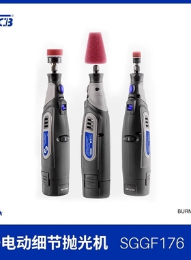 SGCB新格细节抛光机汽车美容车标金属划痕修复抛光点动手持打磨机