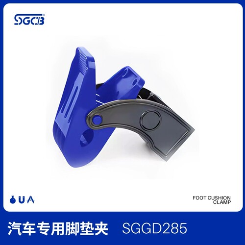 脚垫固定夹脚垫夹子SGCB/新格