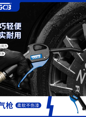 SGCB新格进口吹气枪汽车内饰清洗清洁吹尘枪洗车工具全塑料吹水枪