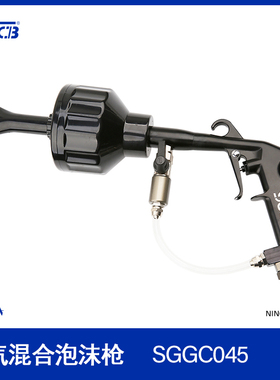 SGCB新格水气混合泡沫枪龙卷风洗车发泡枪清洗枪双管一体打泡沫鼓