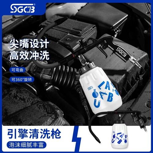 新格sgcb进口外部引擎万向清洗枪