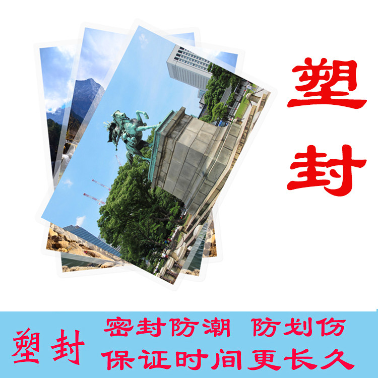 3-7寸过塑封过胶 集体合影照团体照毕业像大合影洗照片塑封
