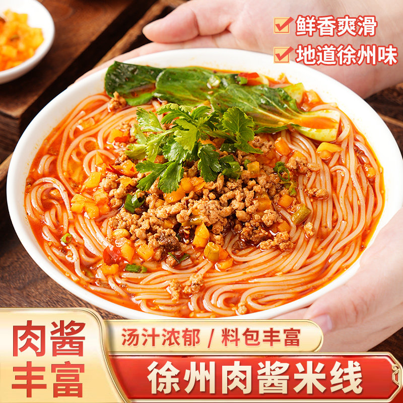 花唐记徐州老味肉酱米线秘制酱香大料包肥汁懒人夜宵速食真空美食,粮油调味/速食/干货/烘焙,方便米线/米粉,淘宝优惠券,粉丝福利购,淘宝优惠卷