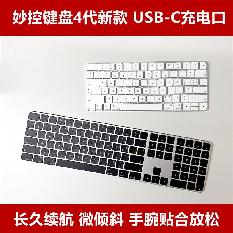 苹果妙控4代人体工学无线键盘