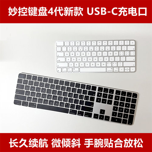苹果妙控4代人体工学无线键盘