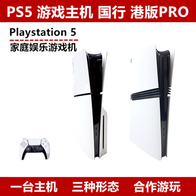 PS5游戏主机光驱版SLIM港版PRO