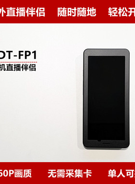 SONY/索尼 PDT-FP1 户外直播设备 5G数据终端 单人可操作直播伴侣