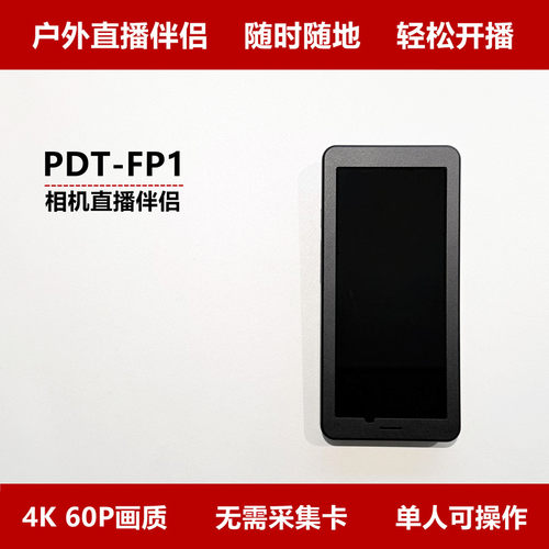 索尼PDT-FP15G直播终端