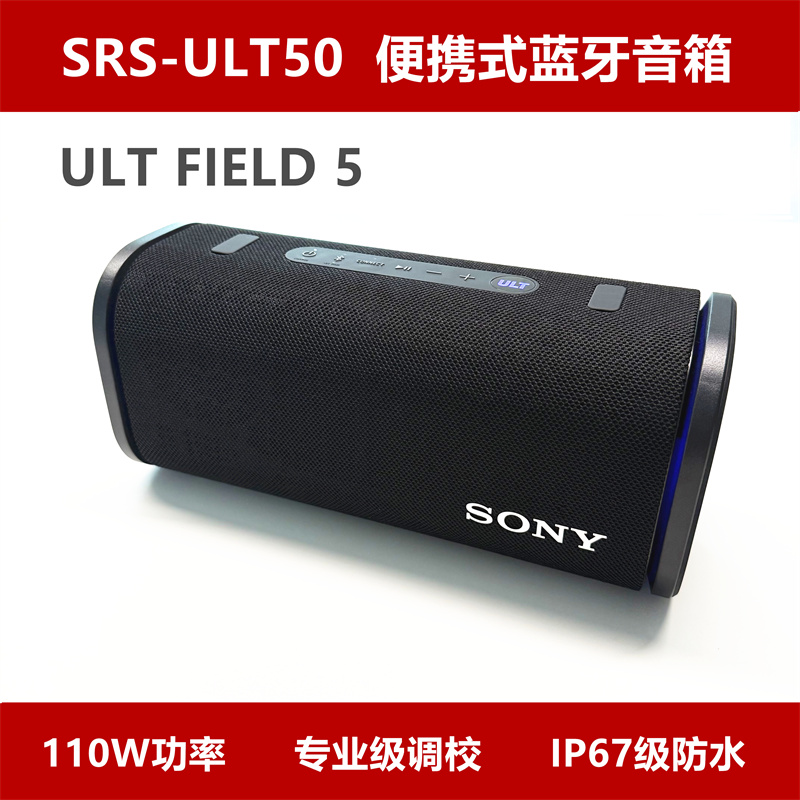 Sony/索尼 ULT FIELD 5 无线蓝牙音箱旗舰高品质重低音 SRS-ULT50