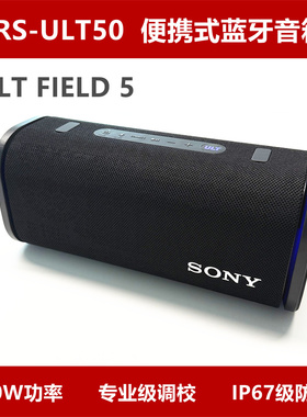 Sony/索尼 ULT FIELD 5 无线蓝牙音箱旗舰高品质重低音 SRS-ULT50